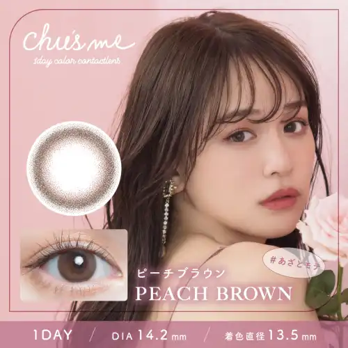 ピーチブラウン Peach Brown Chu's me 1day チューズミー 10枚入